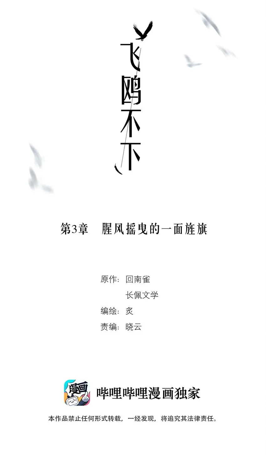 第3章 腥风摇曳的一面旌旗 第2页