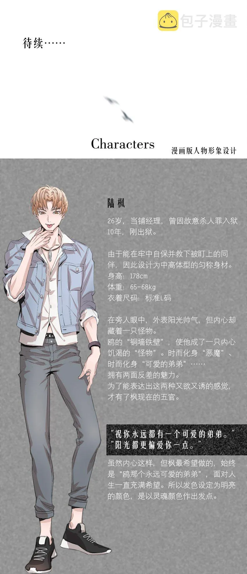 第3章 腥风摇曳的一面旌旗 第44页