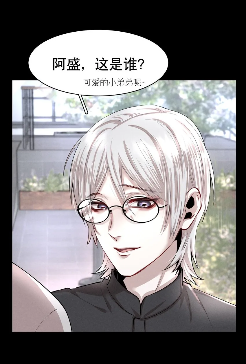 第4章 诱我堕落的饵料 第9页