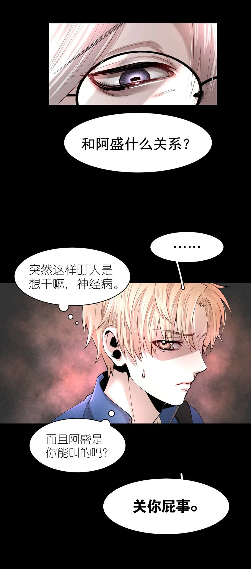 第4章 诱我堕落的饵料 第13页