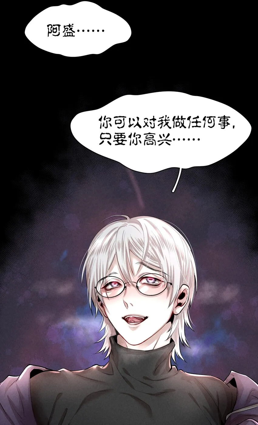 第4章 诱我堕落的饵料 第20页