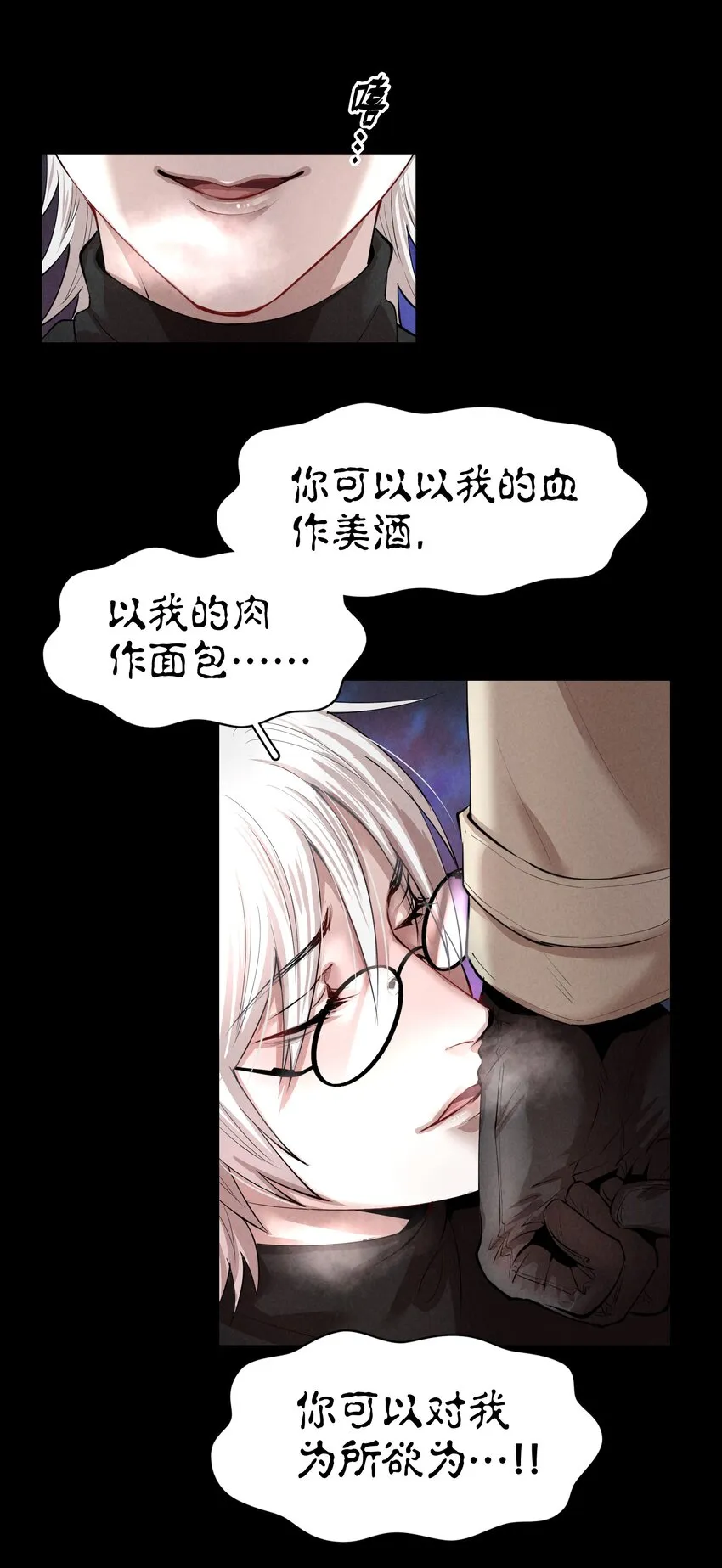 第4章 诱我堕落的饵料 第23页