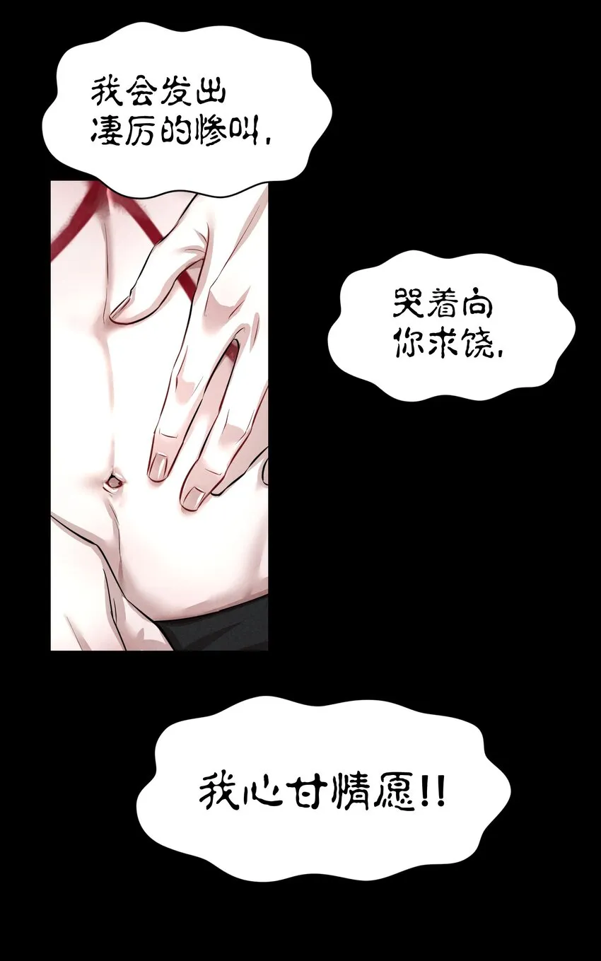 第4章 诱我堕落的饵料 第24页