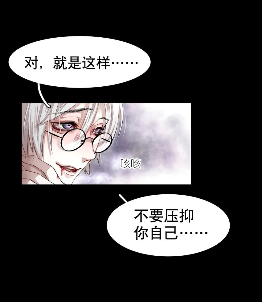 第4章 诱我堕落的饵料 第31页