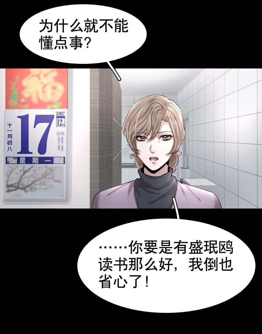 第4章 诱我堕落的饵料 第37页