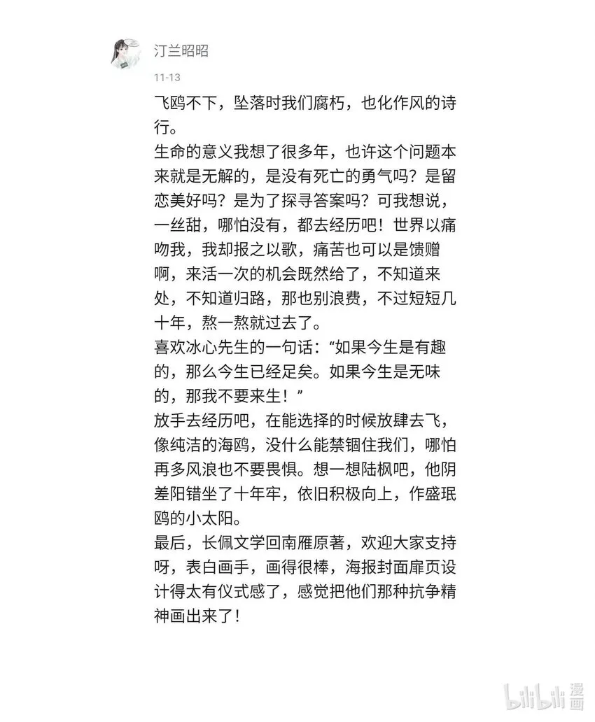 第4章 诱我堕落的饵料 第47页