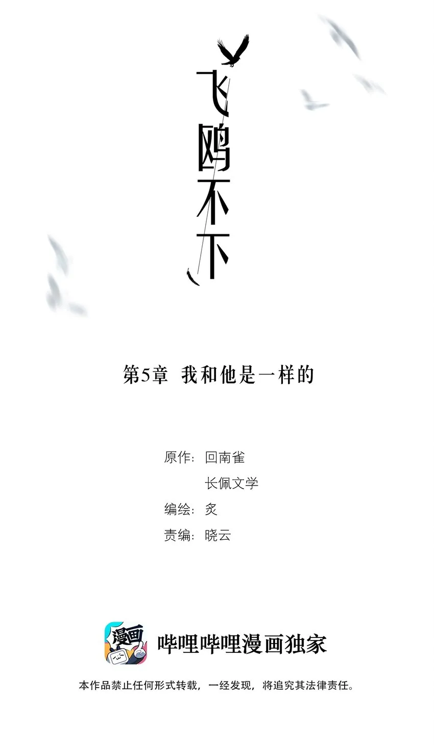 第5章 我和他是一样的 第2页
