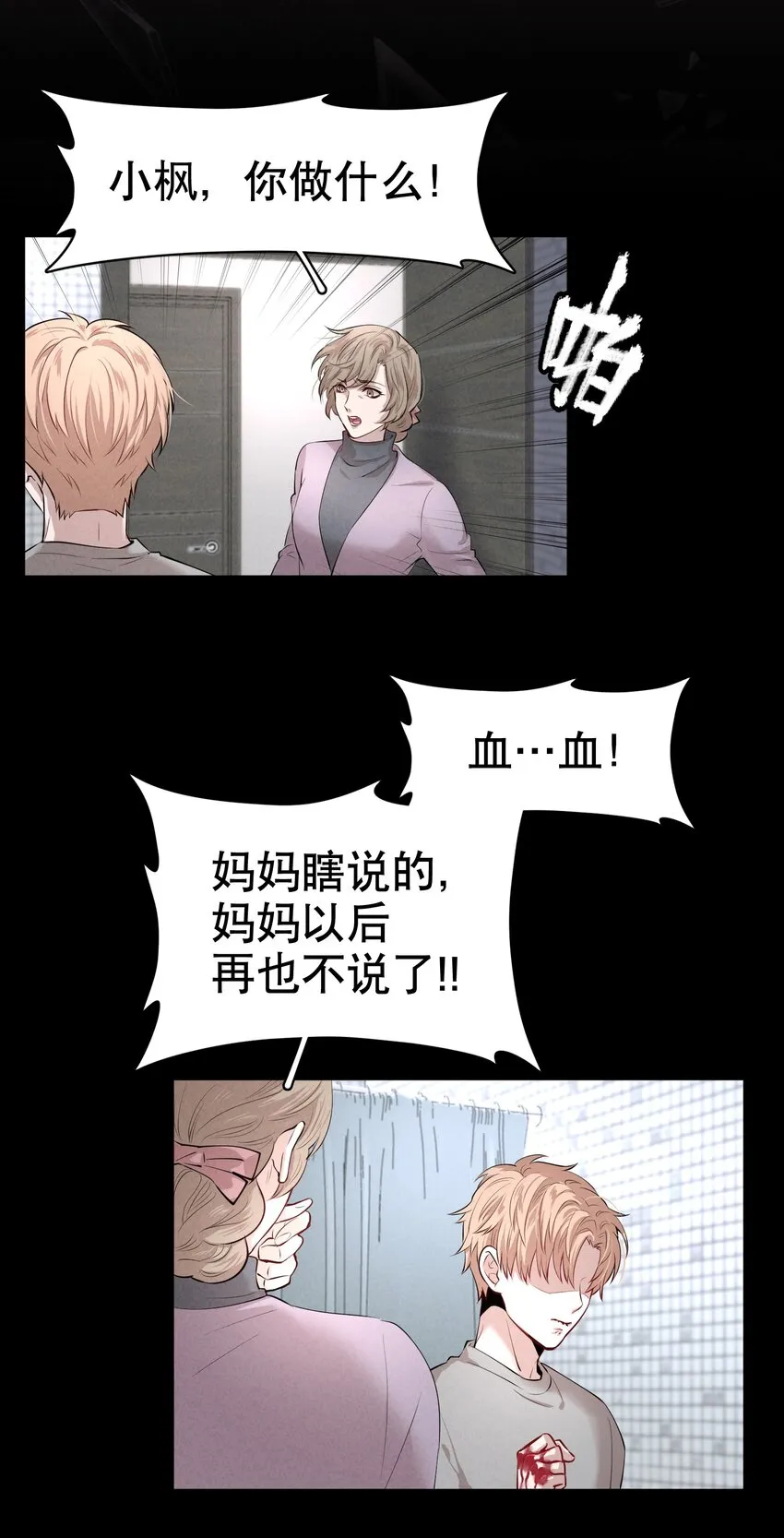 第5章 我和他是一样的 第4页