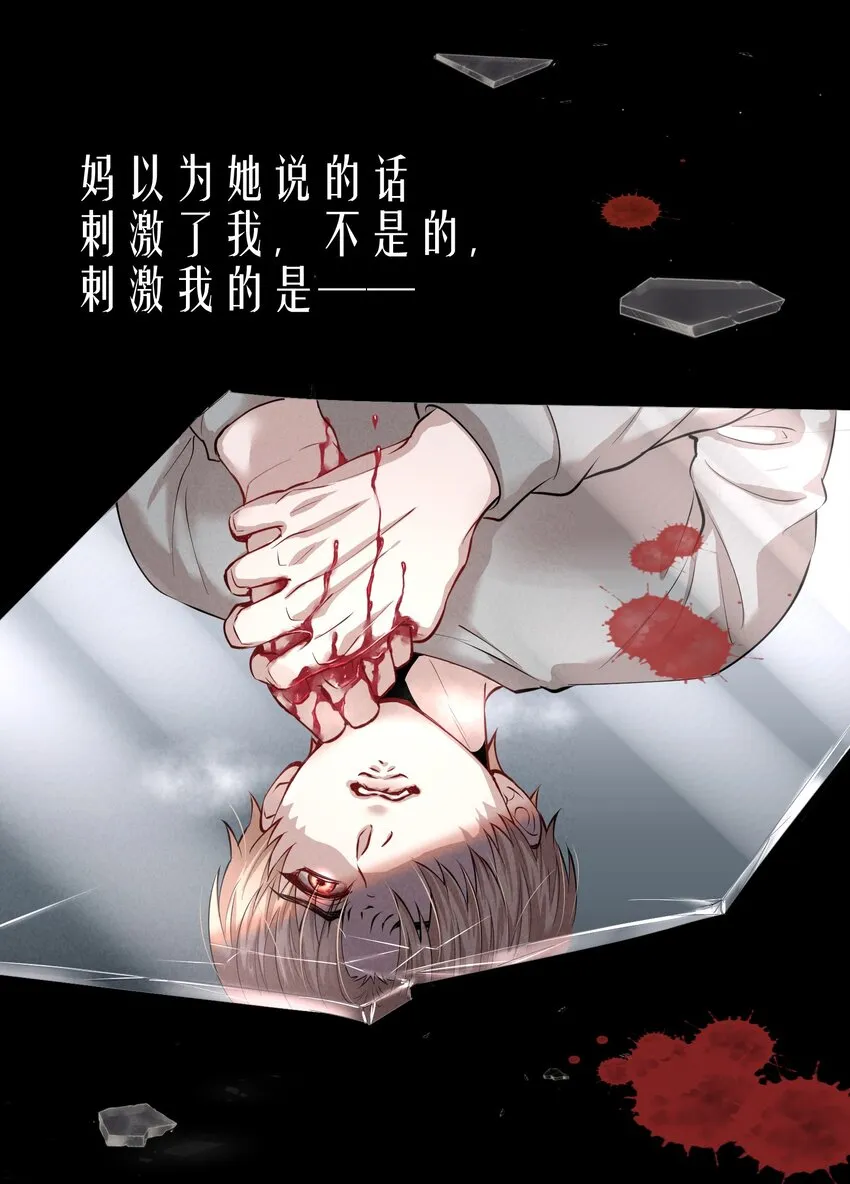 第5章 我和他是一样的 第5页