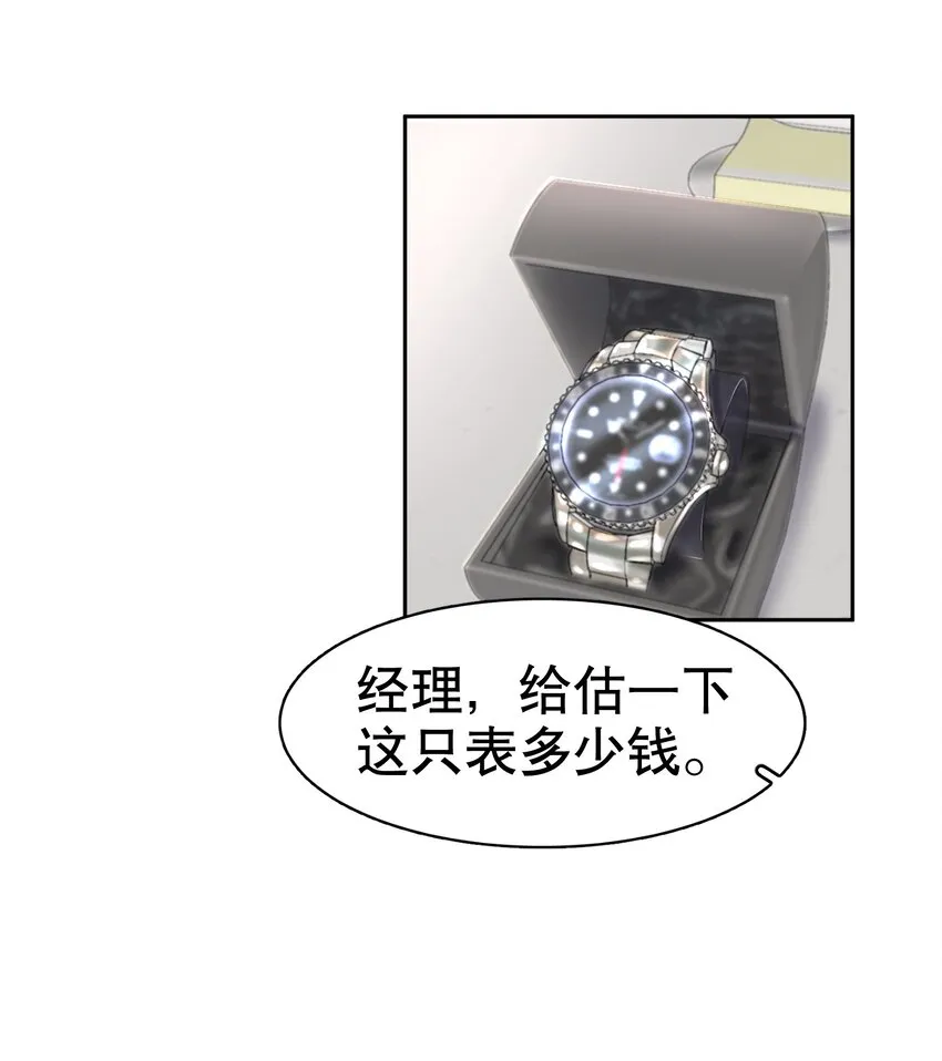 第5章 我和他是一样的 第8页
