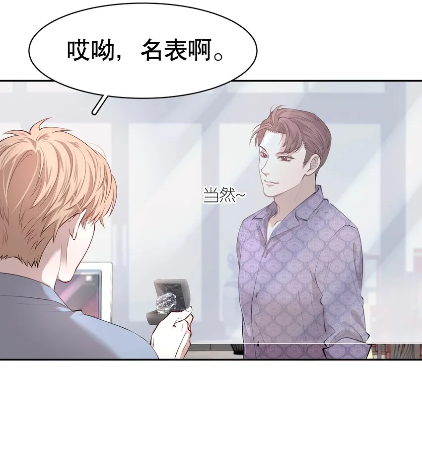第5章 我和他是一样的 第9页