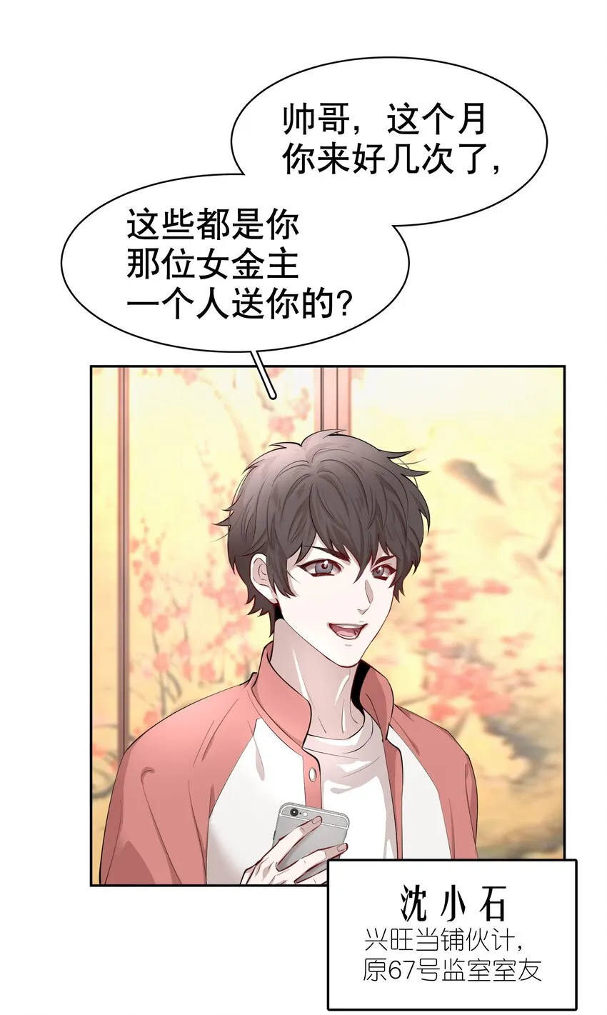 第5章 我和他是一样的 第10页