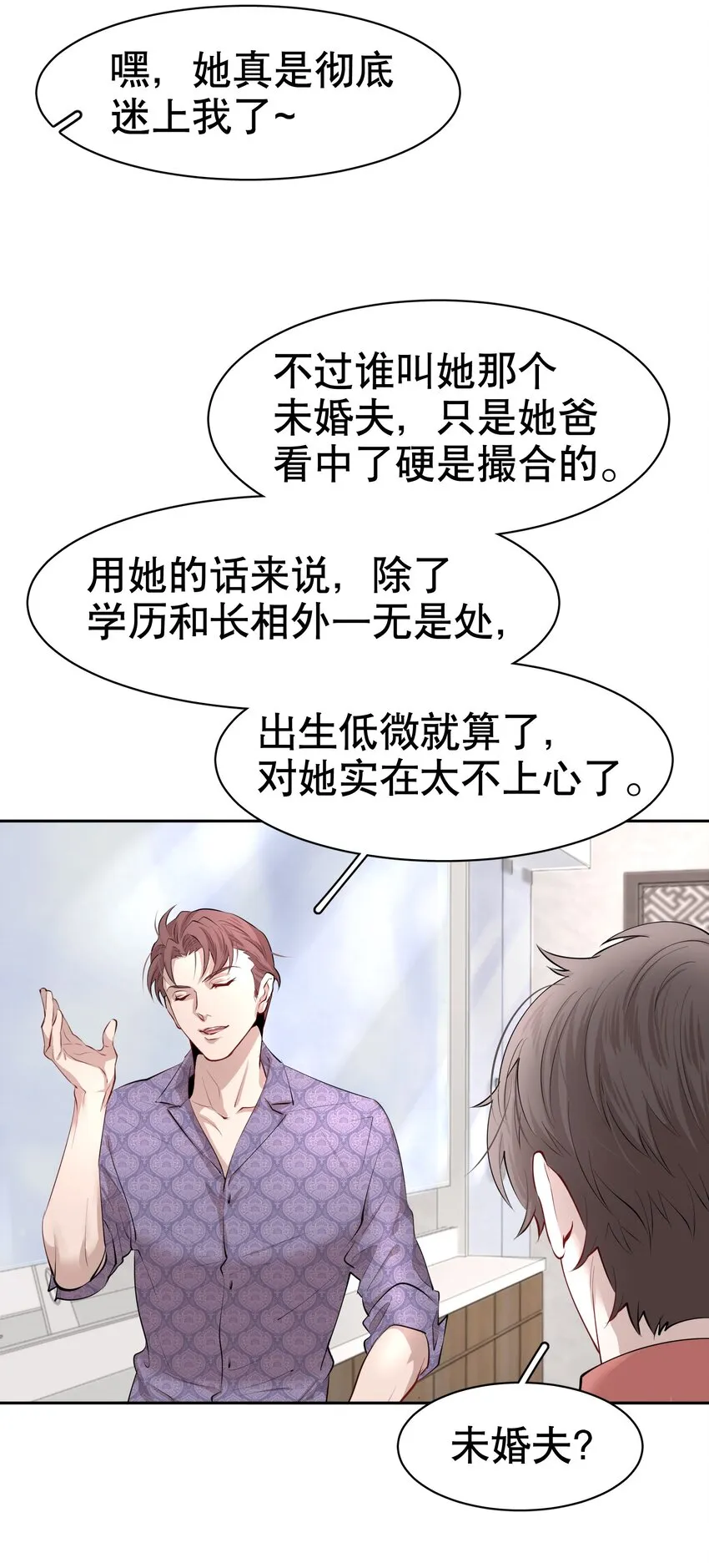 第5章 我和他是一样的 第11页