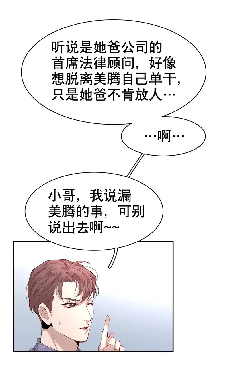 第5章 我和他是一样的 第12页