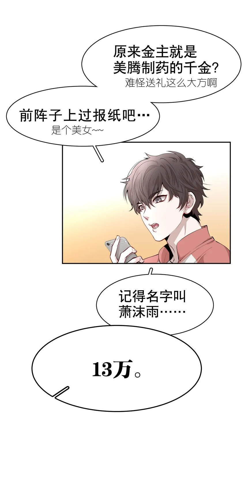 第5章 我和他是一样的 第13页