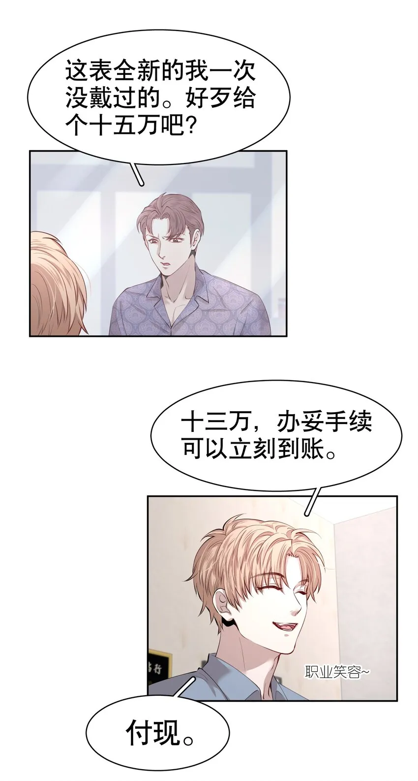 第5章 我和他是一样的 第14页