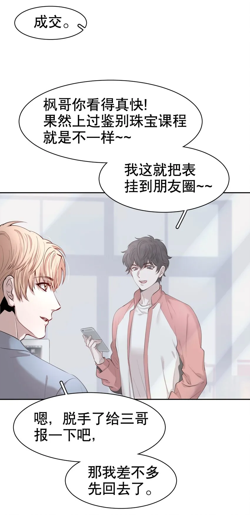 第5章 我和他是一样的 第15页