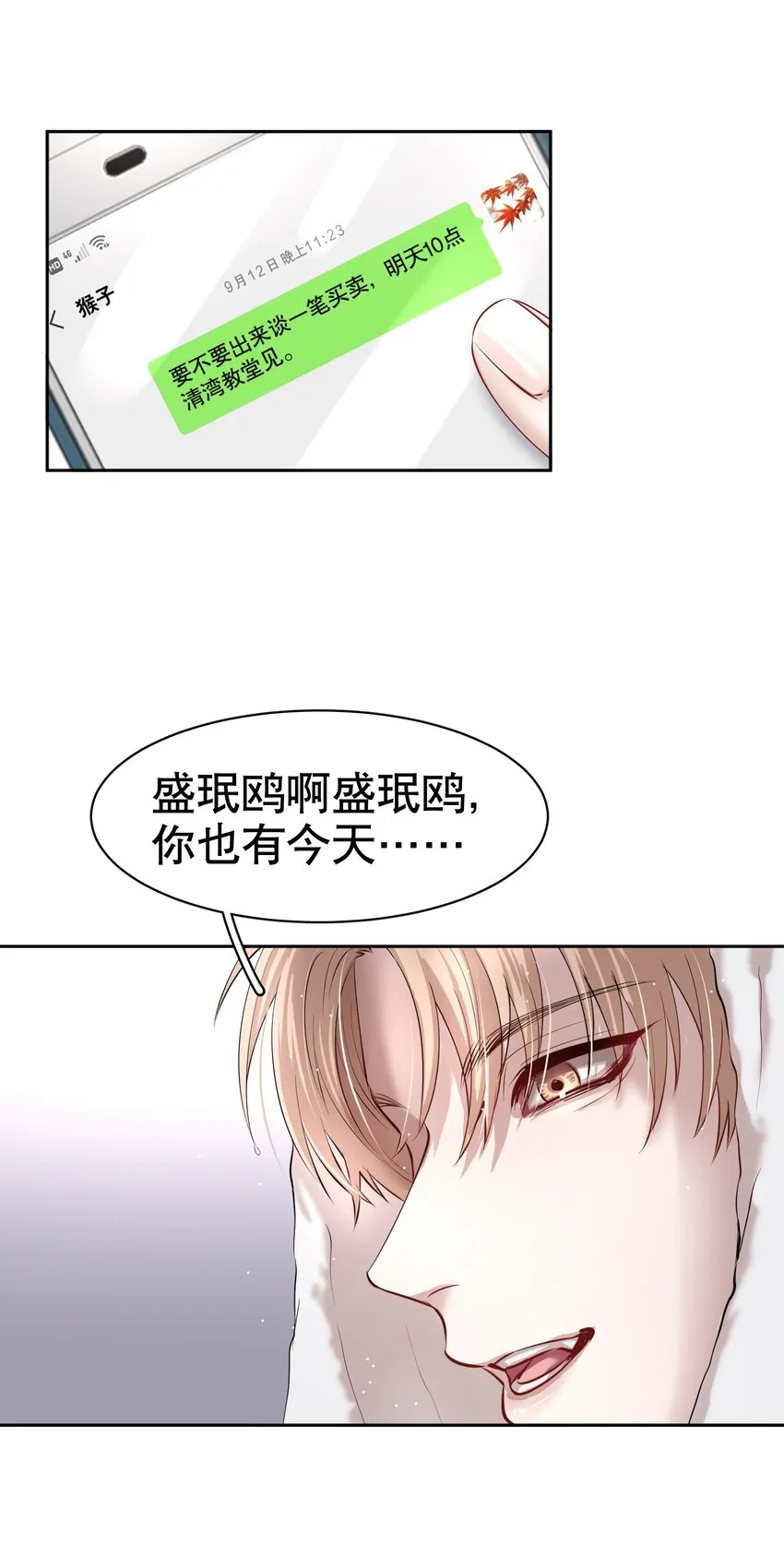 第5章 我和他是一样的 第17页