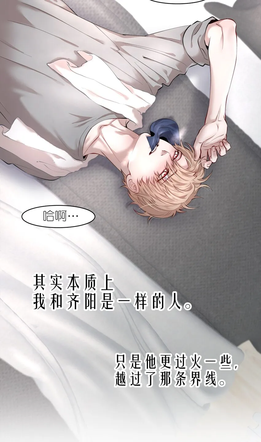 第5章 我和他是一样的 第27页