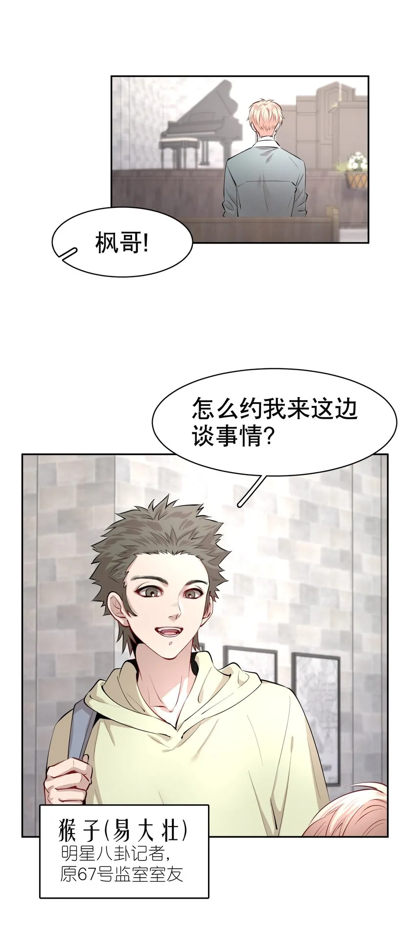 第5章 我和他是一样的 第29页