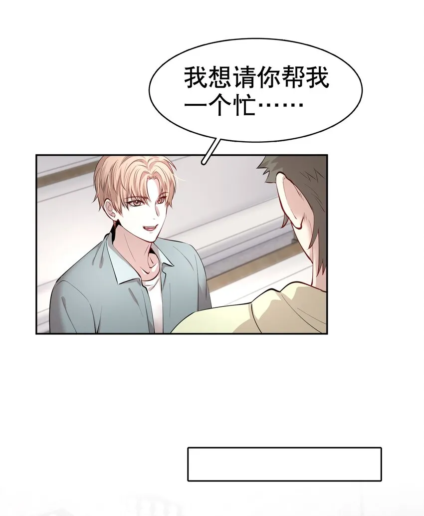 第5章 我和他是一样的 第30页