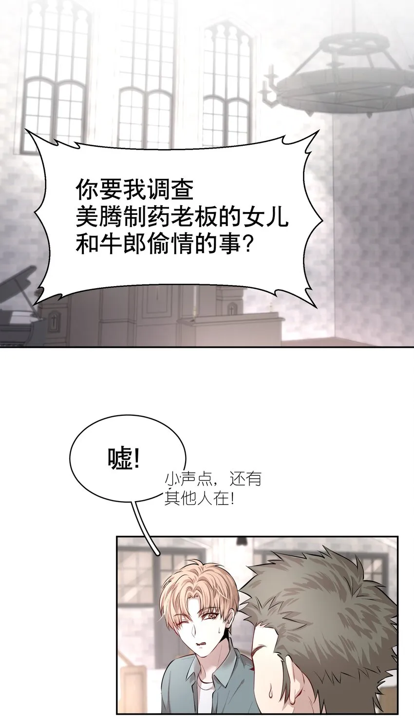 第5章 我和他是一样的 第31页