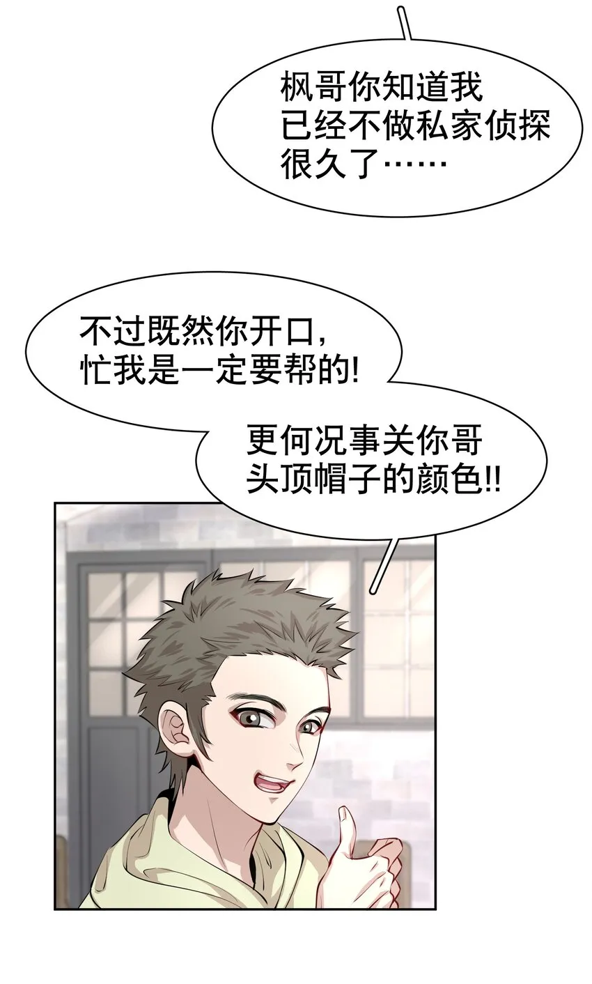 第5章 我和他是一样的 第32页