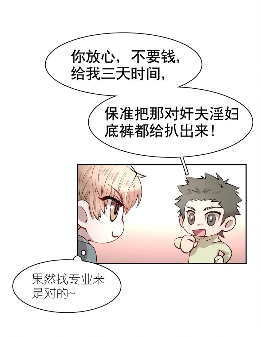 第5章 我和他是一样的 第33页