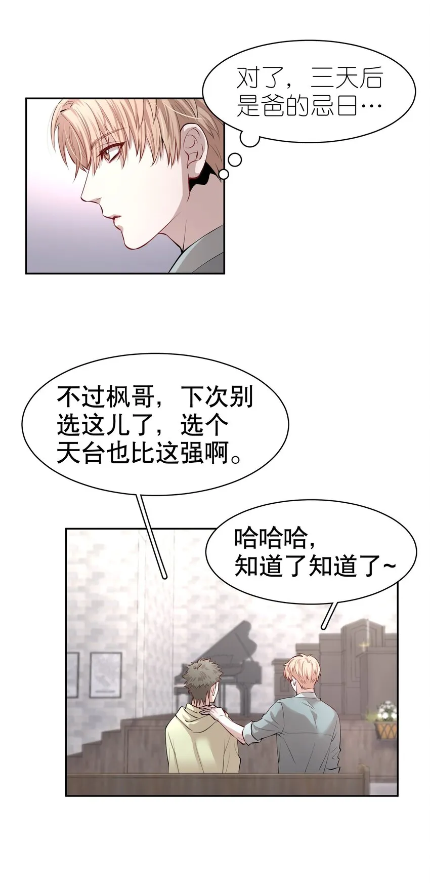 第5章 我和他是一样的 第34页