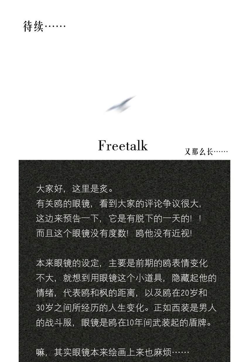 第5章 我和他是一样的 第36页