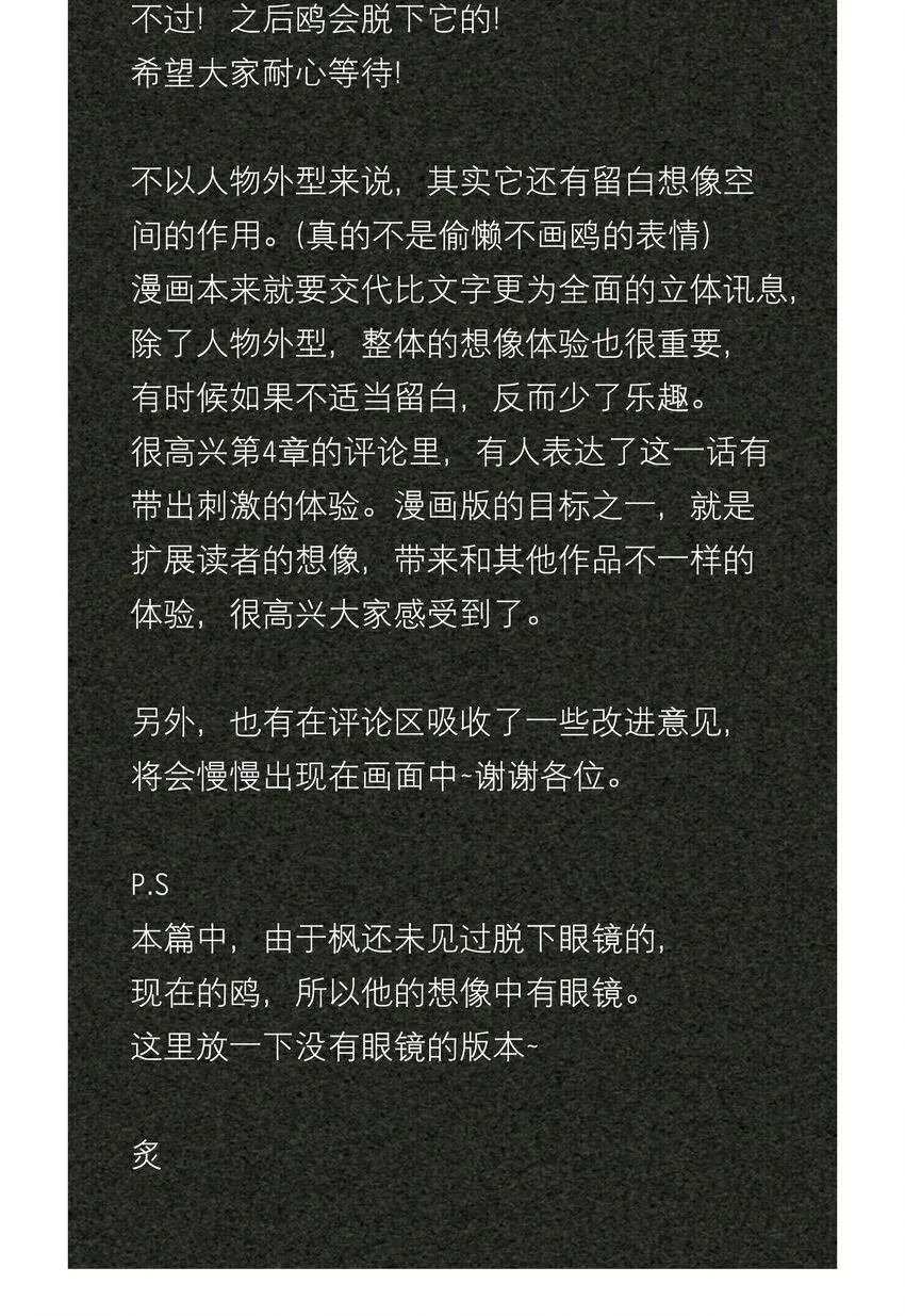 第5章 我和他是一样的 第37页