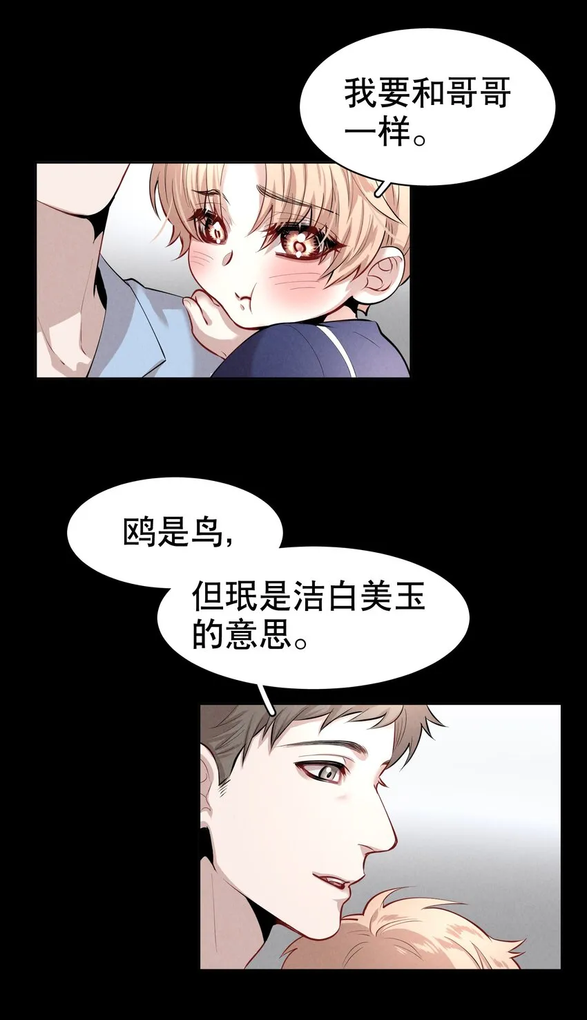 第6章 洁白如美玉的鸥鸟 第30页