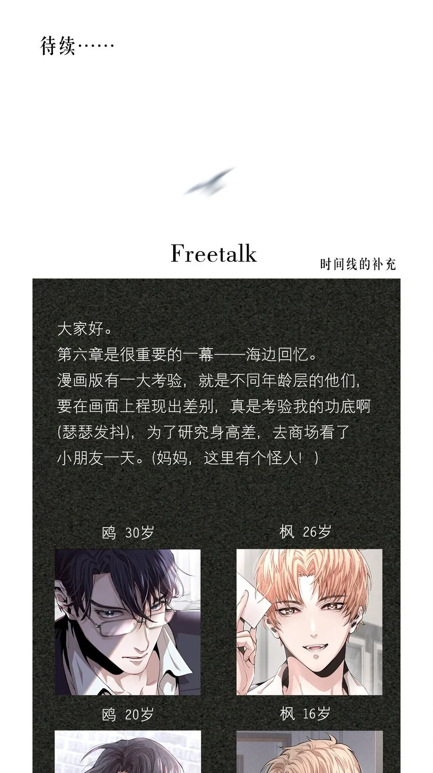 第6章 洁白如美玉的鸥鸟 第36页