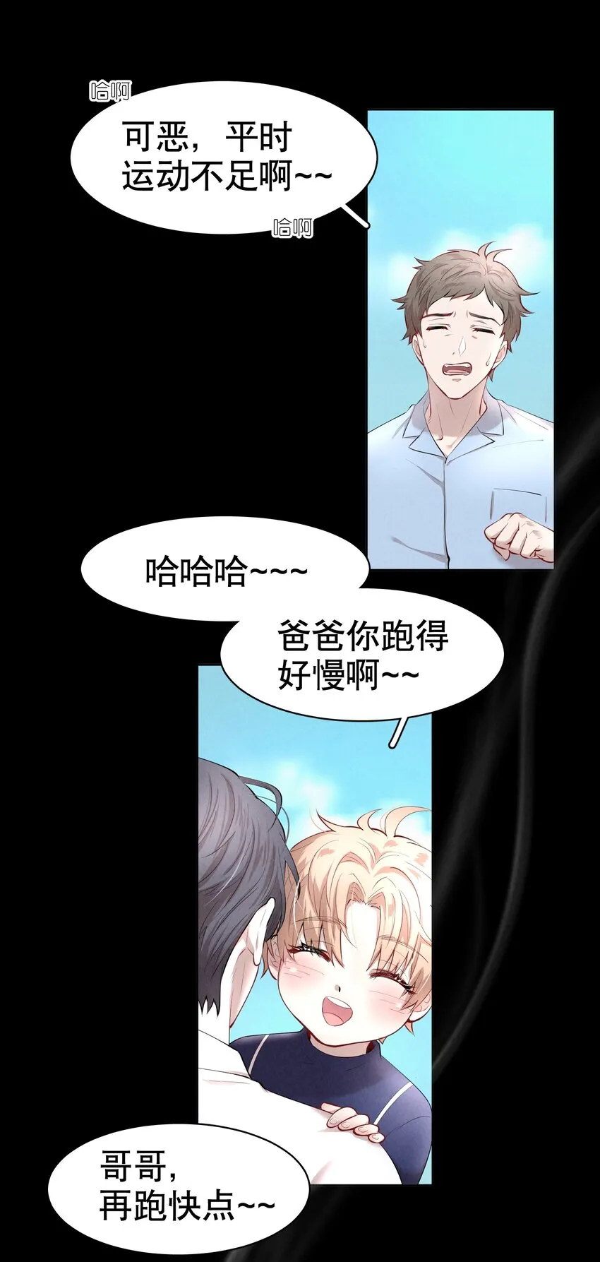 第7章 留不住 第24页