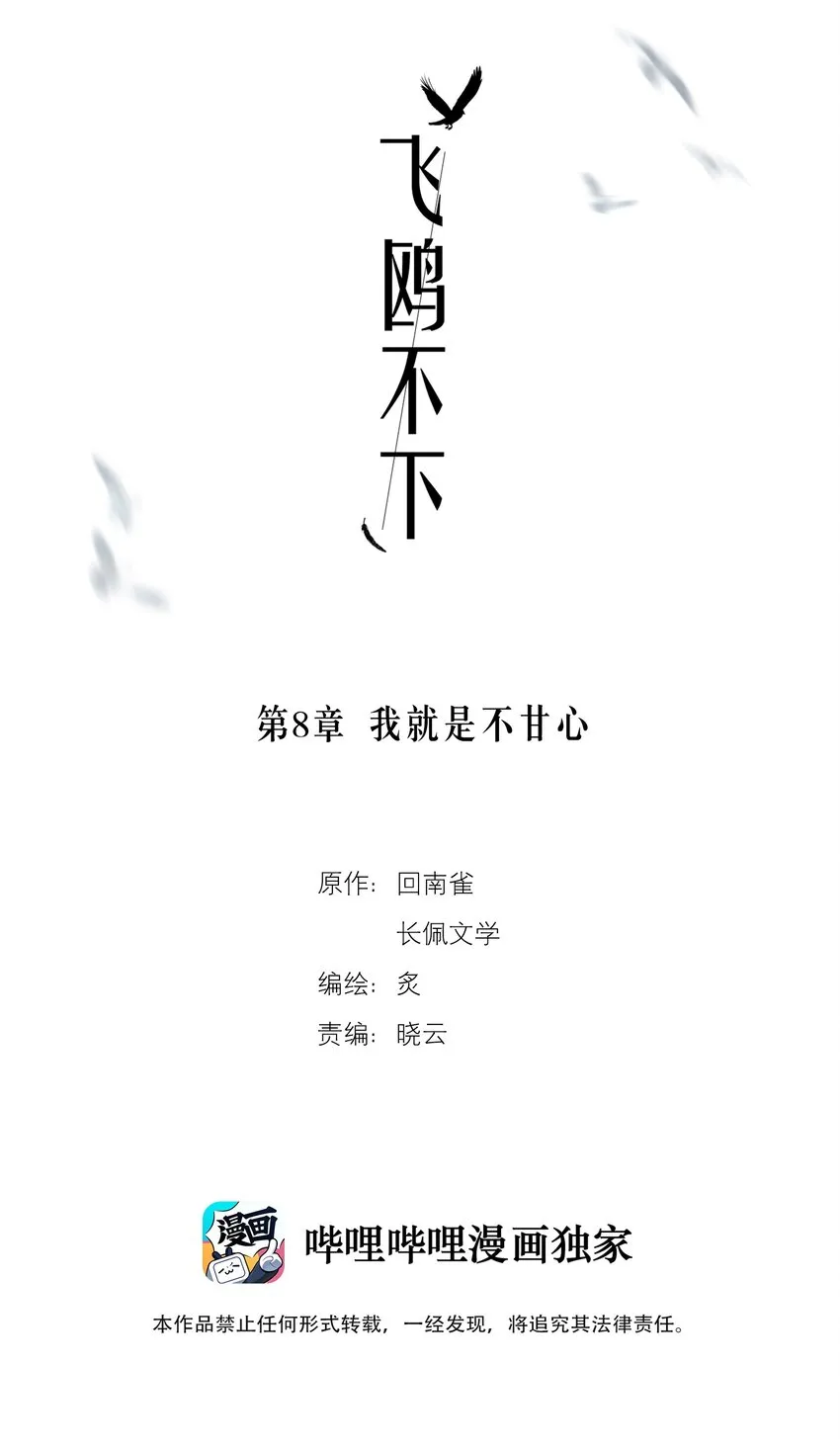 第8章 我就是不甘心 第2页