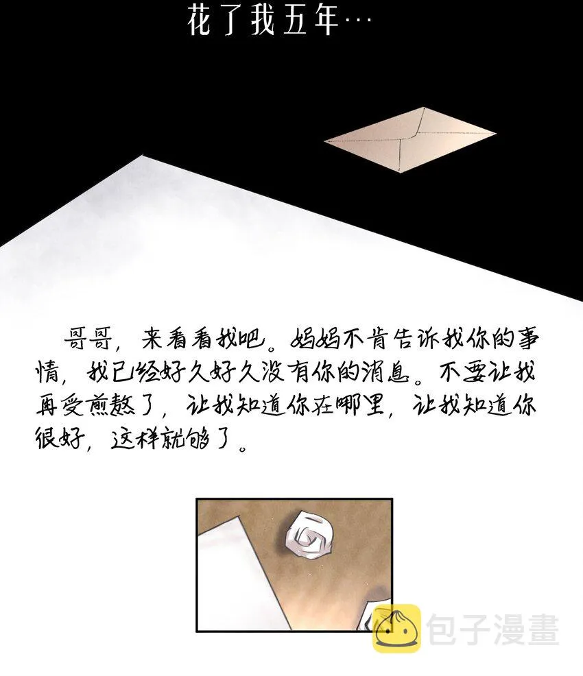 第8章 我就是不甘心 第10页