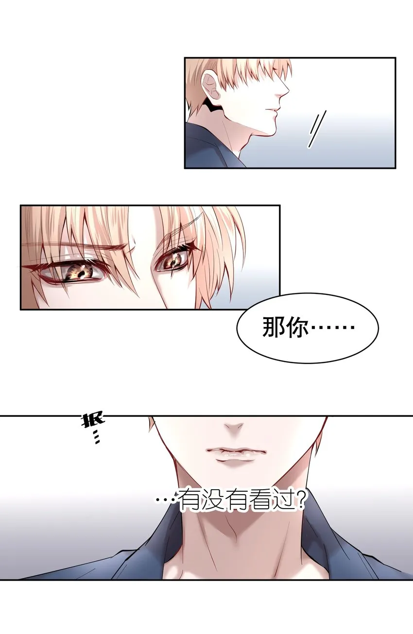 第8章 我就是不甘心 第16页