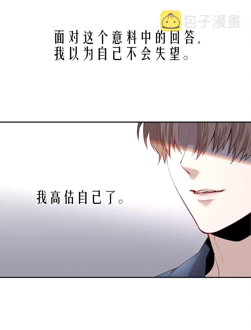 第8章 我就是不甘心 第23页
