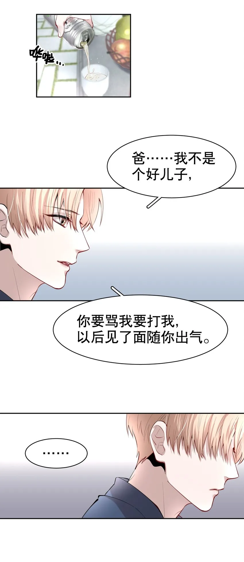 第8章 我就是不甘心 第26页