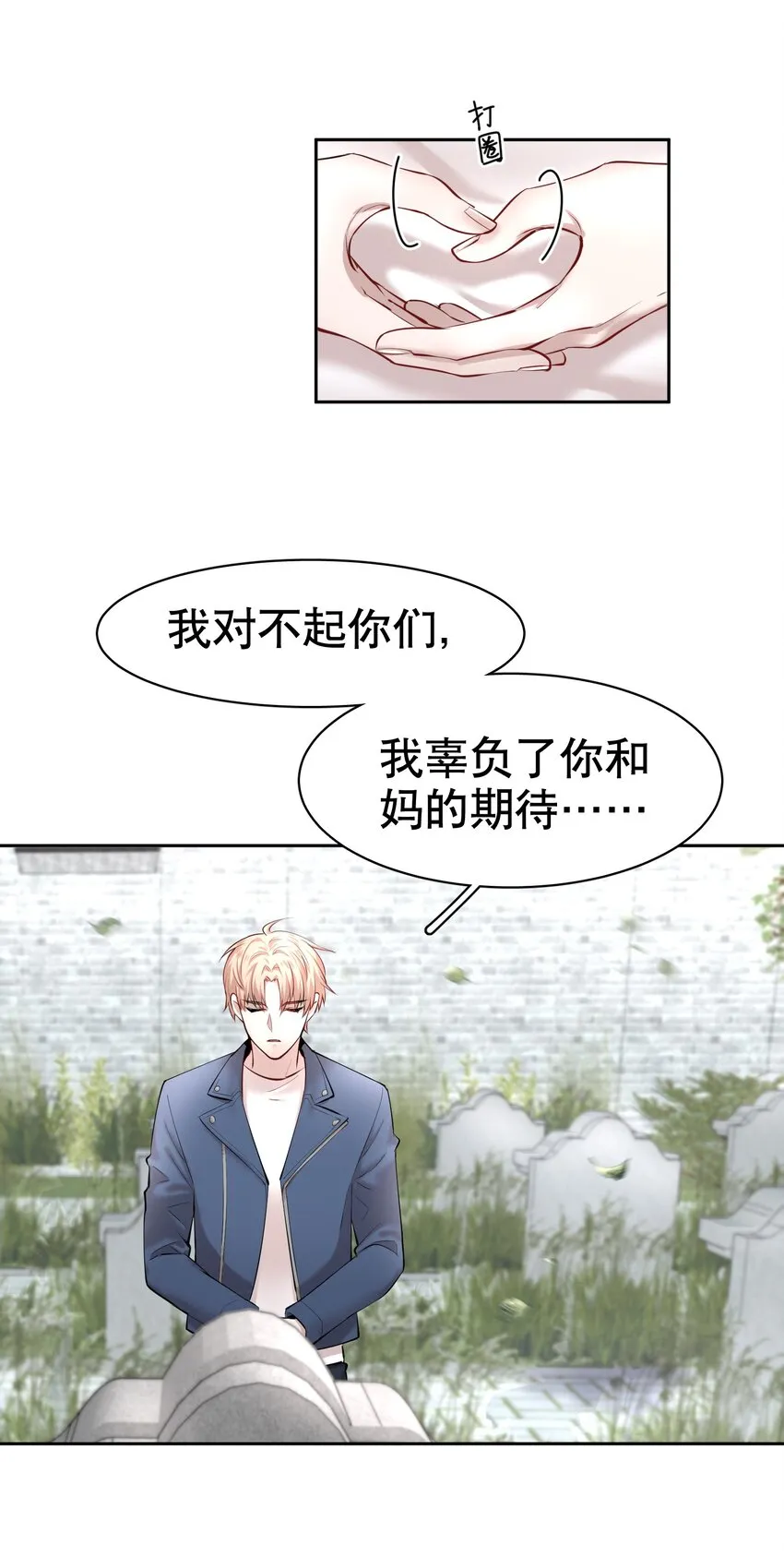 第8章 我就是不甘心 第27页