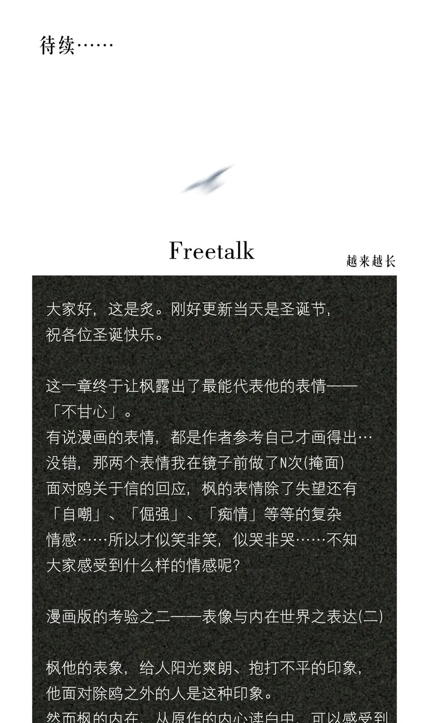 第8章 我就是不甘心 第31页