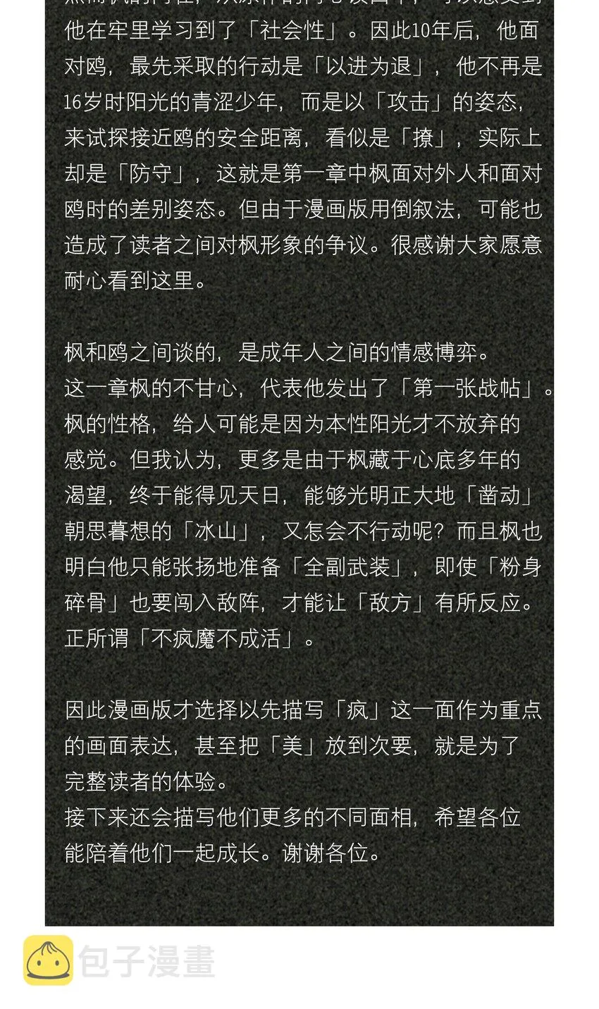 第8章 我就是不甘心 第32页