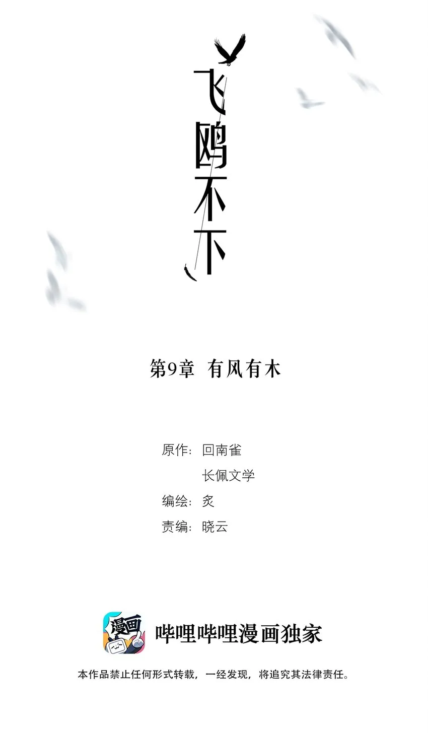 第9章 有风有木 第2页