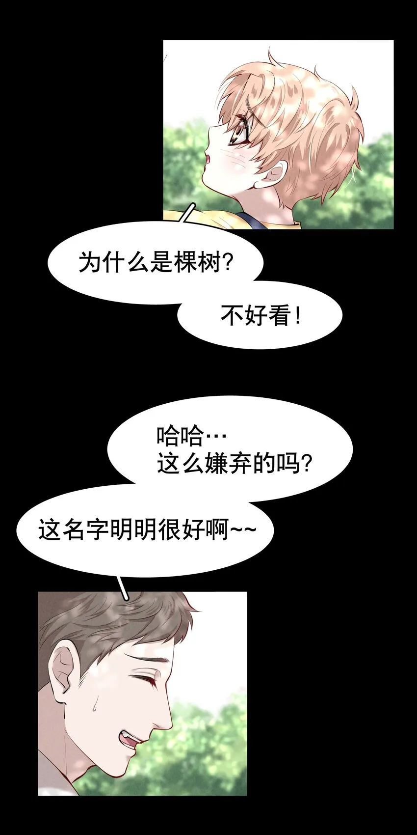 第9章 有风有木 第7页