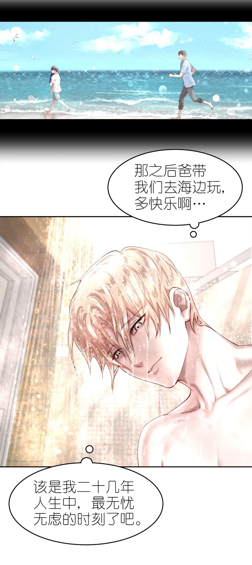 第9章 有风有木 第19页