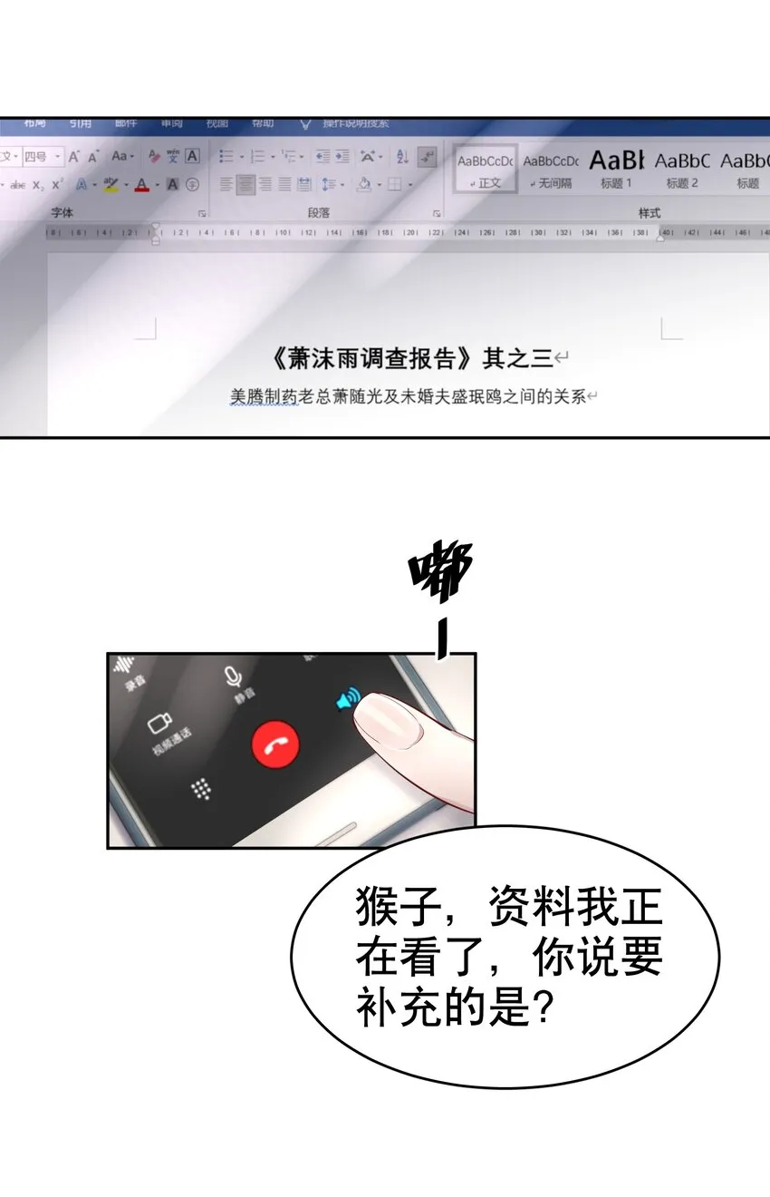 第9章 有风有木 第24页
