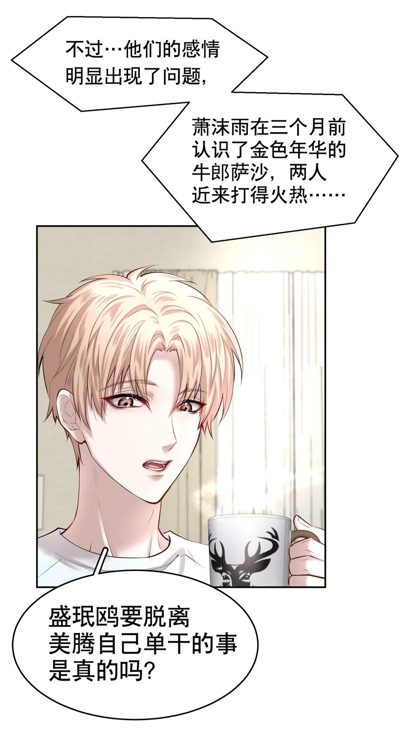 第9章 有风有木 第26页