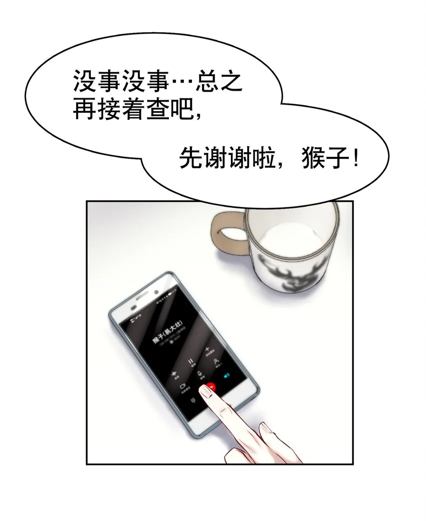 第9章 有风有木 第29页
