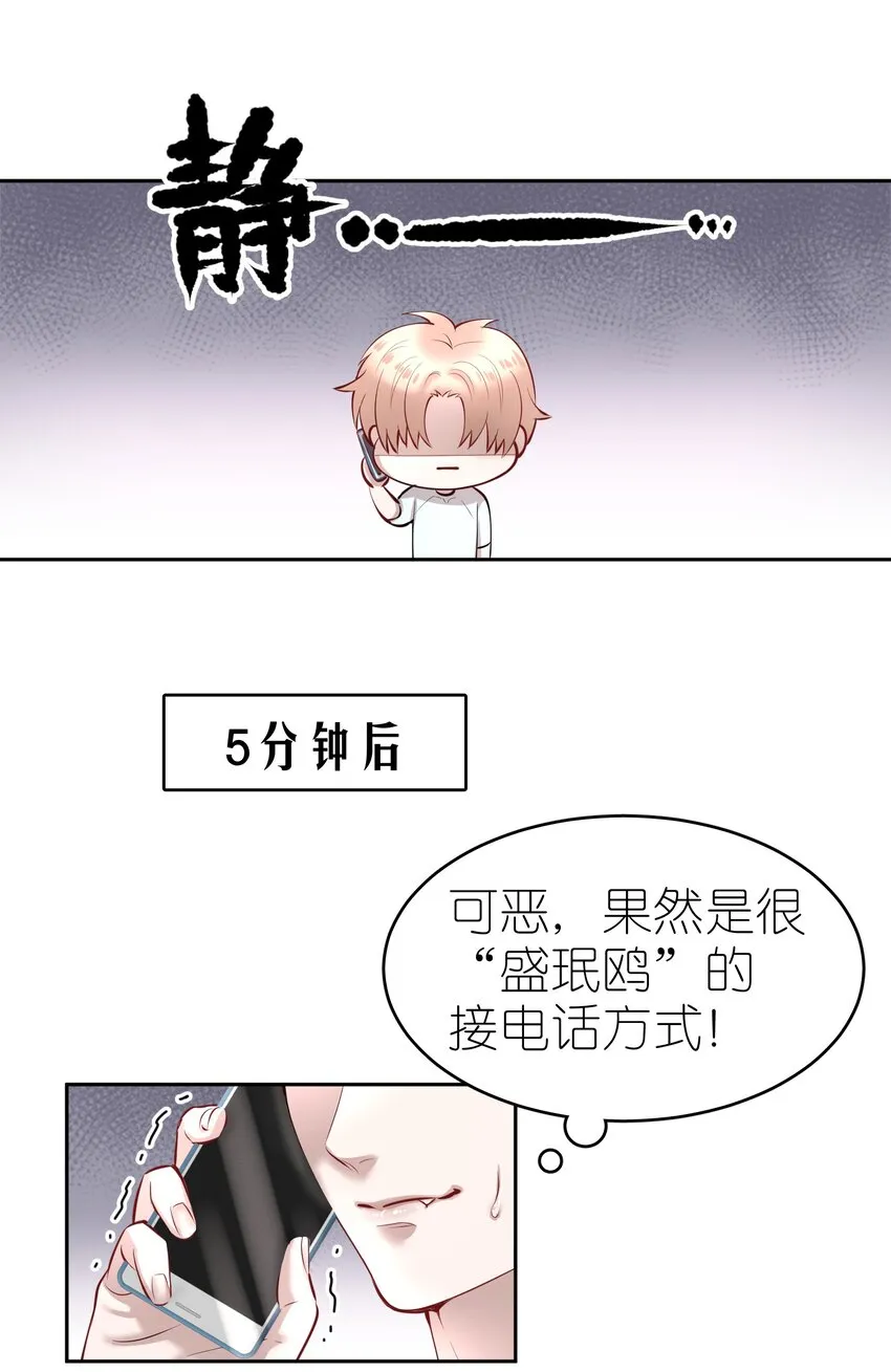 第9章 有风有木 第32页