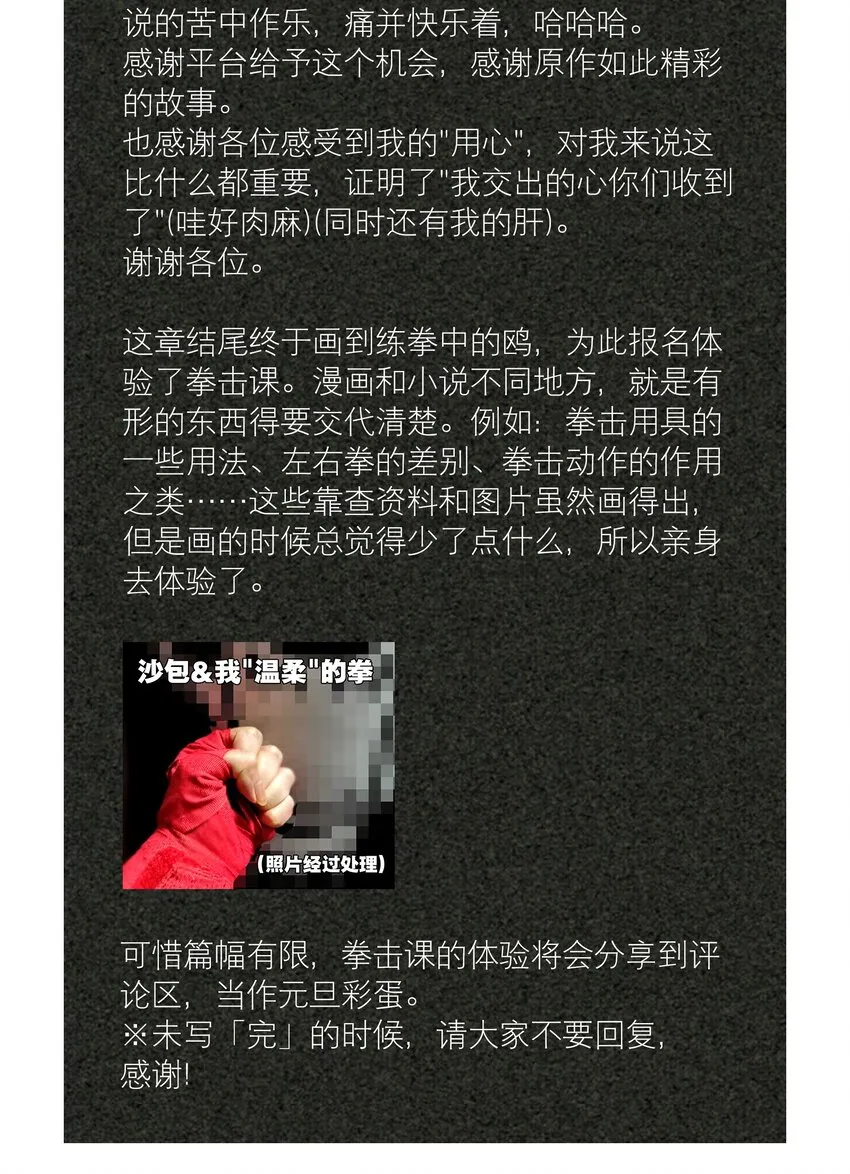第9章 有风有木 第40页